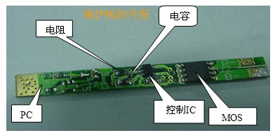 鋰電池保護板元器件指示圖